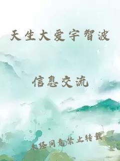 天生大爱宇智波